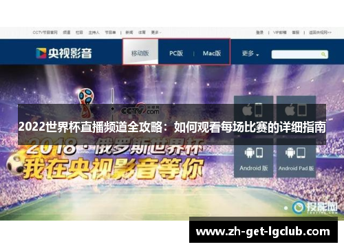 2022世界杯直播频道全攻略：如何观看每场比赛的详细指南