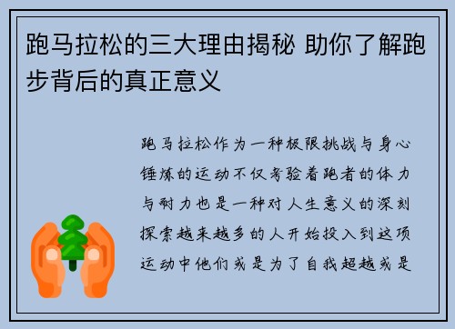 跑马拉松的三大理由揭秘 助你了解跑步背后的真正意义