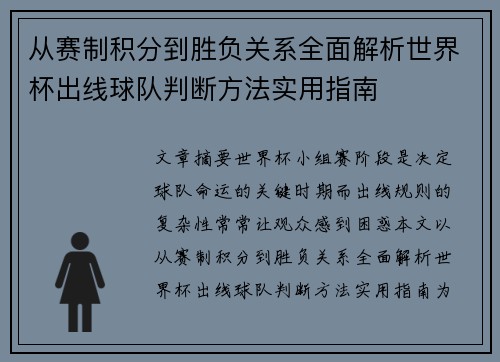 从赛制积分到胜负关系全面解析世界杯出线球队判断方法实用指南 从赛制积分到胜负关系全面解析世界杯出线球队判断方法实用指南