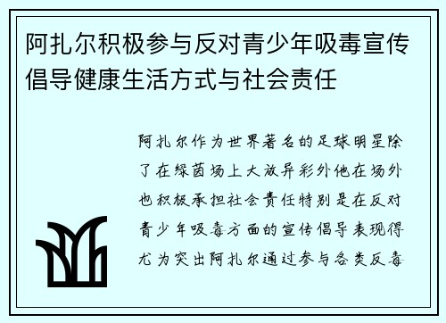 阿扎尔积极参与反对青少年吸毒宣传倡导健康生活方式与社会责任 阿扎尔积极参与反对青少年吸毒宣传倡导健康生活方式与社会责任