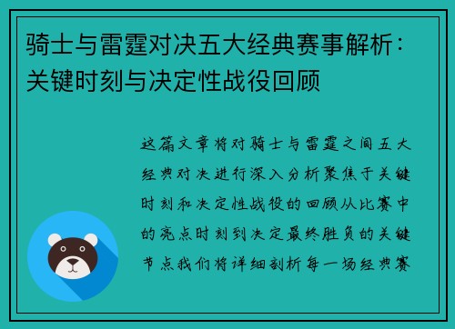 骑士与雷霆对决五大经典赛事解析:关键时刻与决定性战役回顾 骑士与雷霆对决五大经典赛事解析:关键时刻与决定性战役回顾