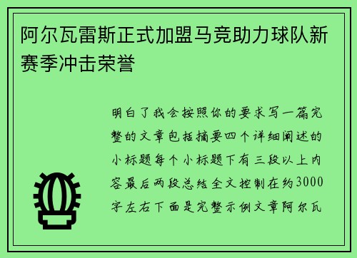 阿尔瓦雷斯正式加盟马竞助力球队新赛季冲击荣誉 阿尔瓦雷斯正式加盟马竞助力球队新赛季冲击荣誉