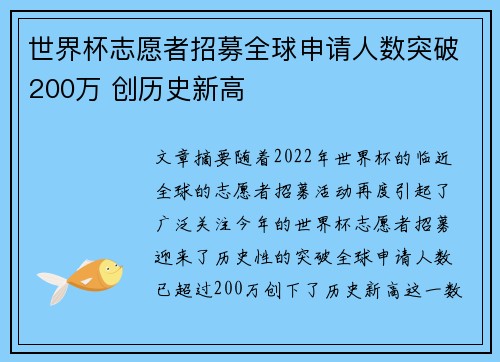 世界杯志愿者招募全球申请人数突破200万 创历史新高 世界杯志愿者招募全球申请人数突破200万 创历史新高