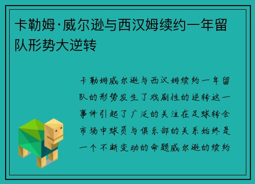 卡勒姆·威尔逊与西汉姆续约一年留队形势大逆转 卡勒姆·威尔逊与西汉姆续约一年留队形势大逆转