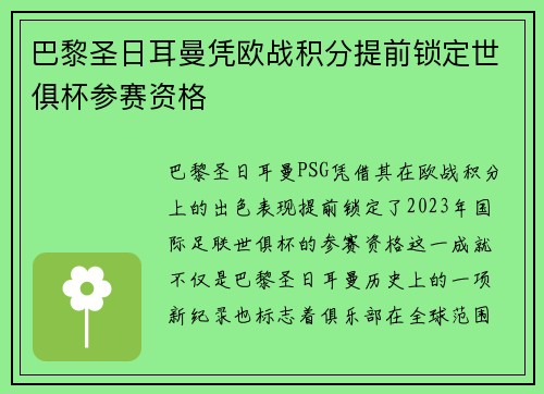 巴黎圣日耳曼凭欧战积分提前锁定世俱杯参赛资格 巴黎圣日耳曼凭欧战积分提前锁定世俱杯参赛资格