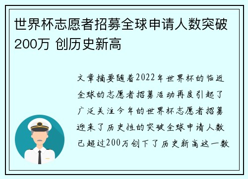 世界杯志愿者招募全球申请人数突破200万 创历史新高