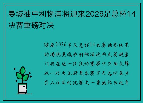 曼城抽中利物浦将迎来2026足总杯14决赛重磅对决